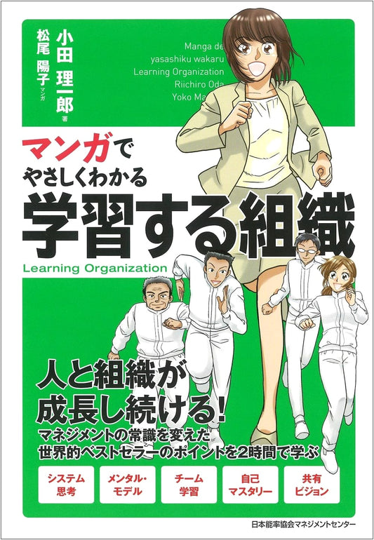 The Fifth Discipline: A Manga Guide by Riichiro Oda