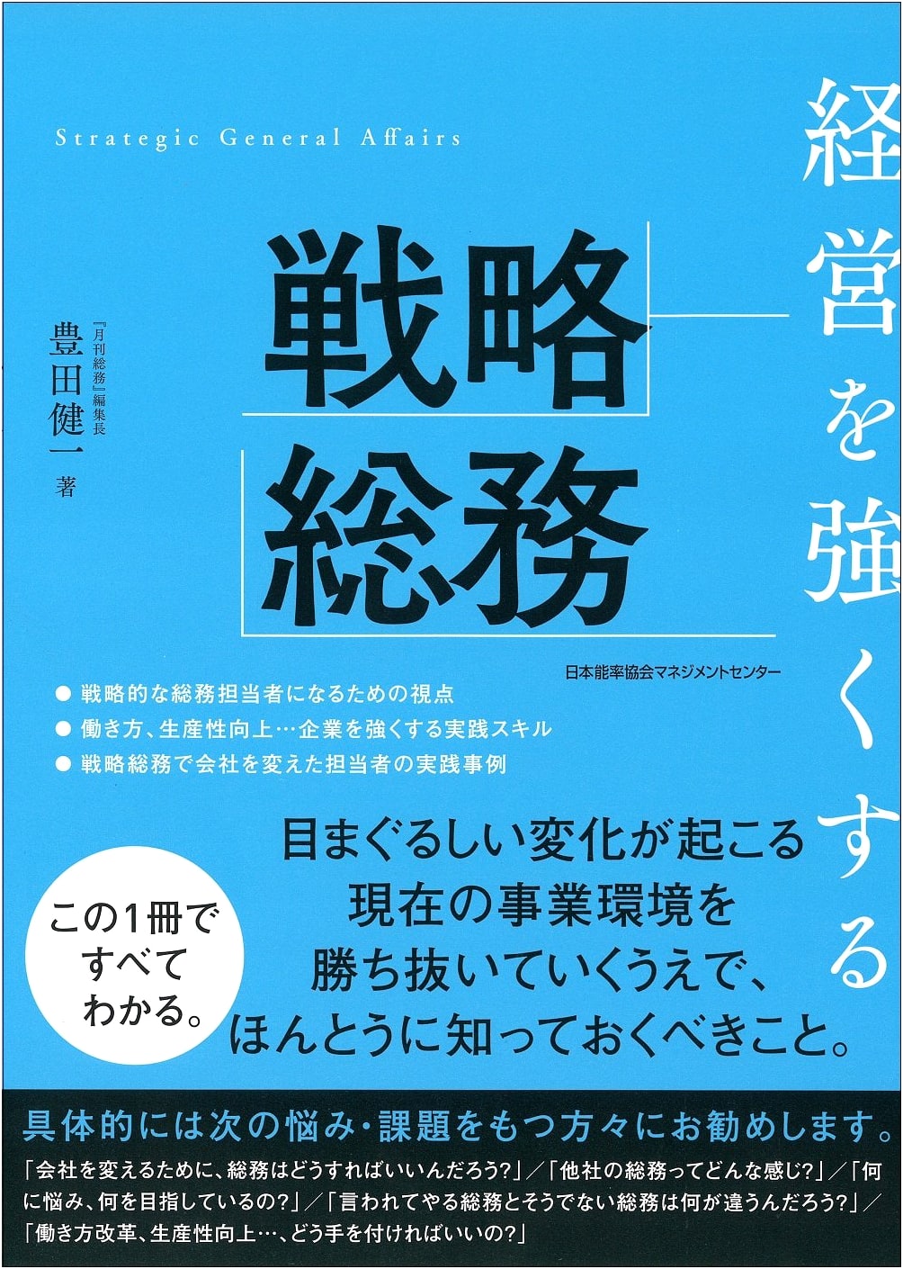 Strategic General Affairs for a Stronger Business