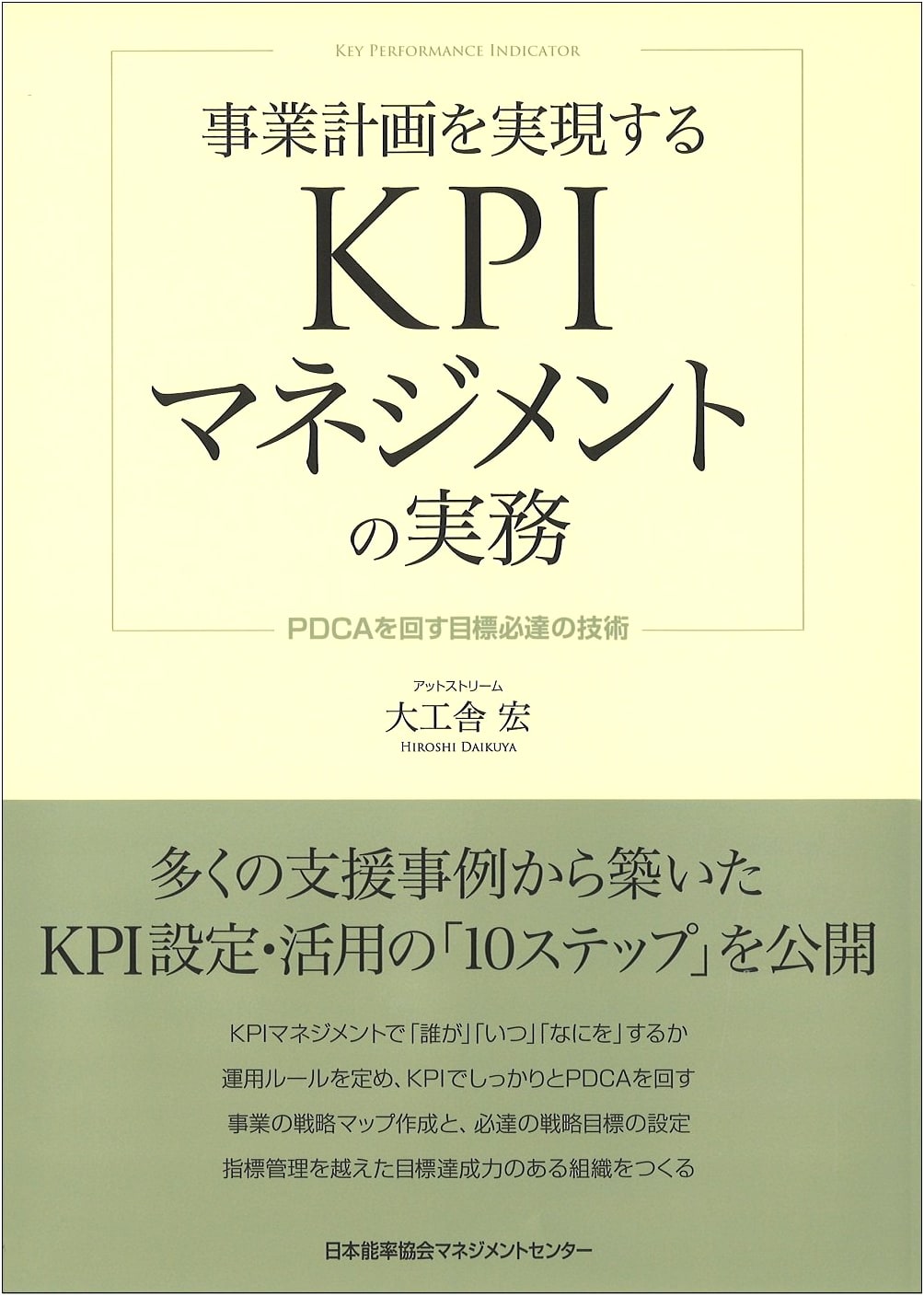 Practical KPI Management: Achieving Business Plans and Goals with PDCA Cycles