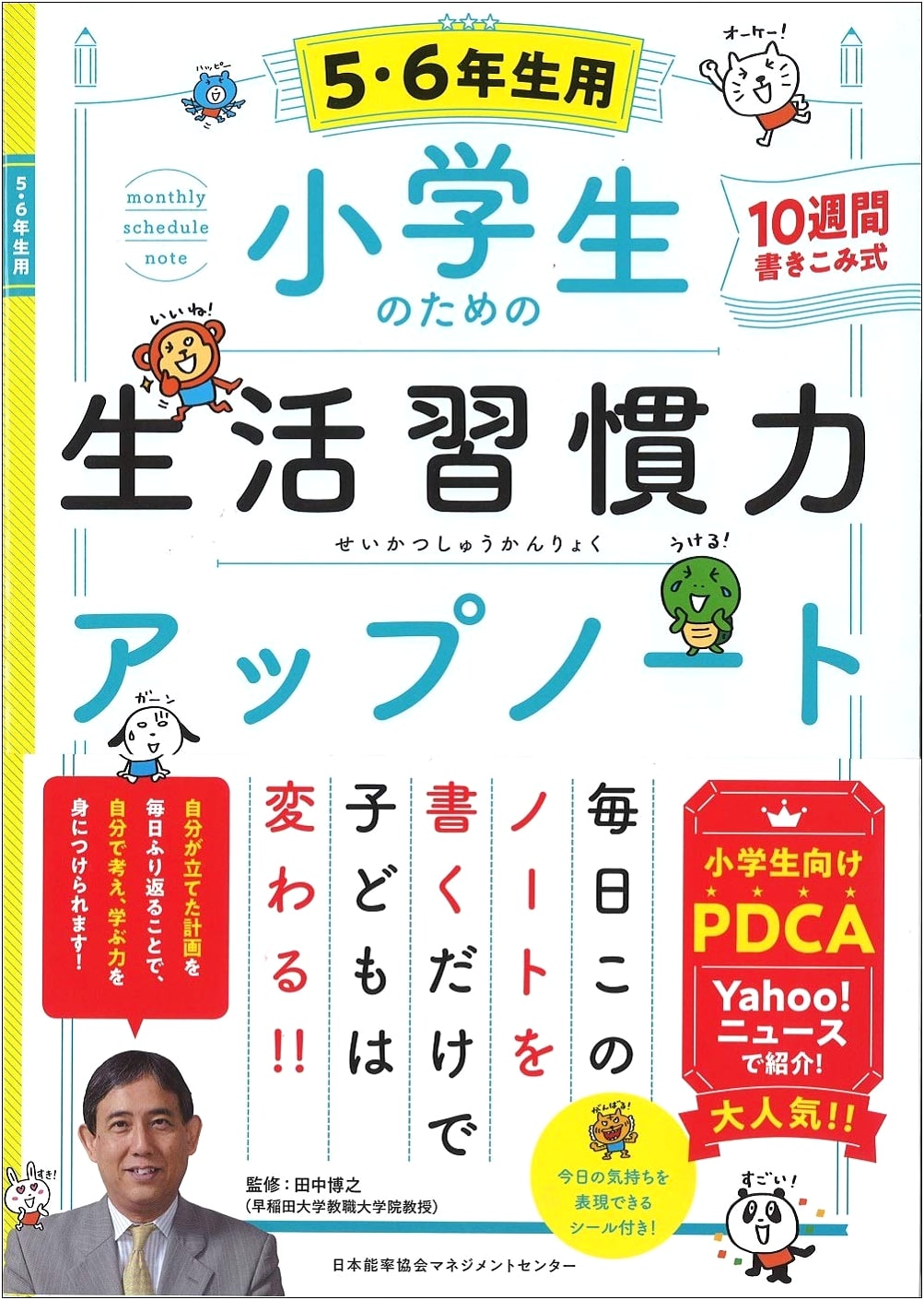 Life Skills Improvement Notebook for Elementary Students: Grades 5 & 6 Edition