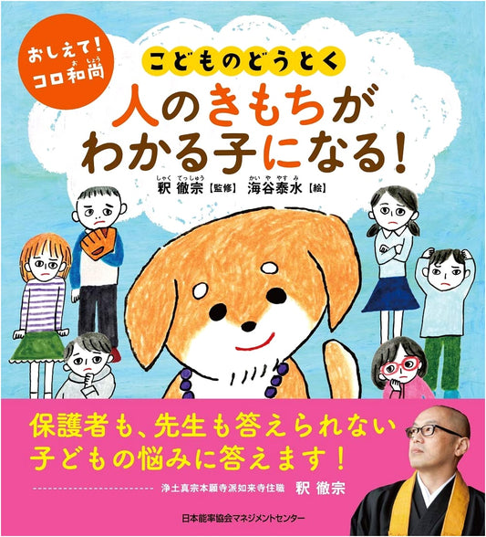 Oshiete! Koro Osho: Children's Ethics - Cultivating Empathy