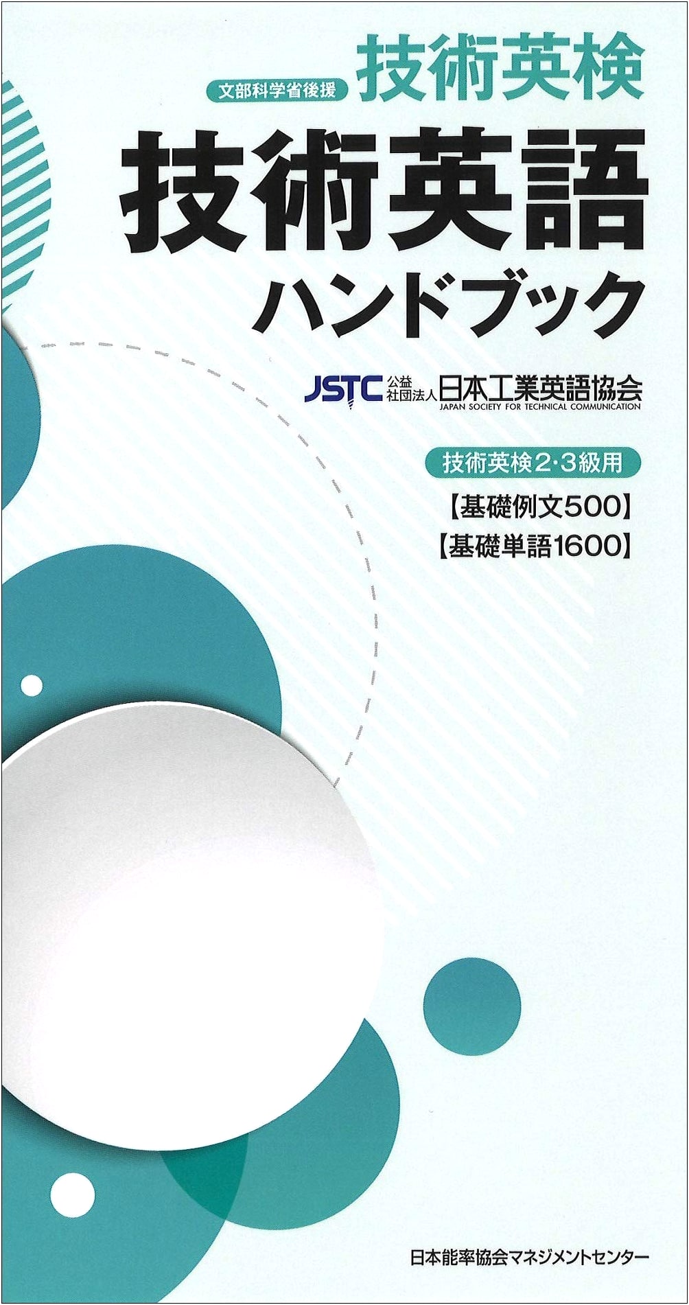 Handbook of Technical English