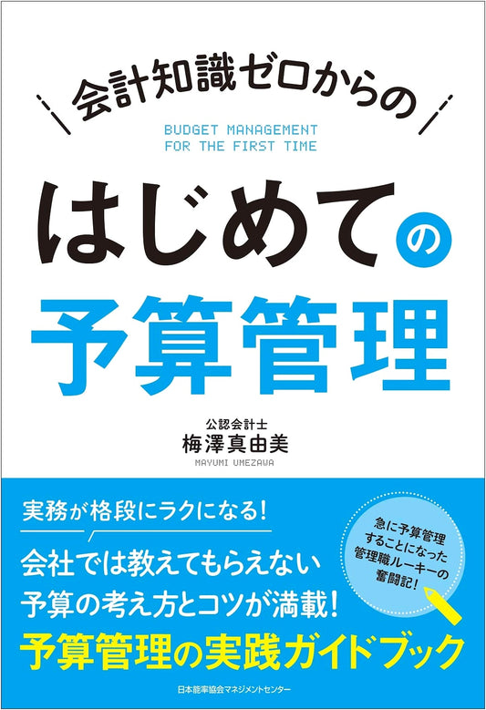Beginner's Guide to Budget Management: From Zero Accounting Knowledge