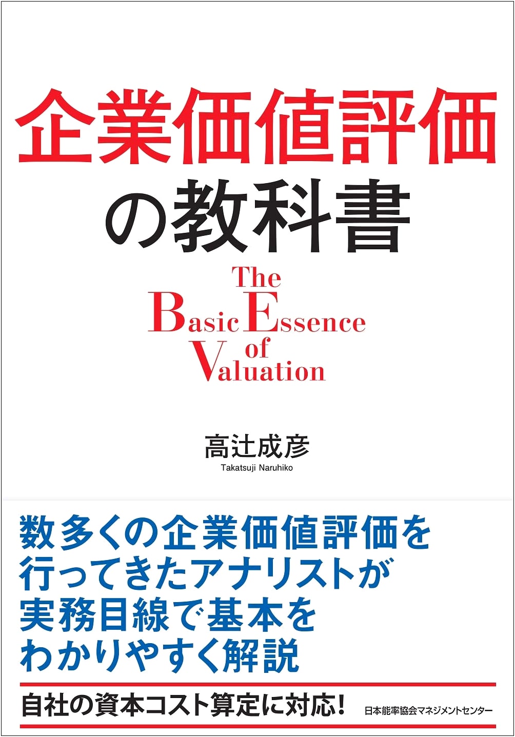 Textbook of Corporate Valuation