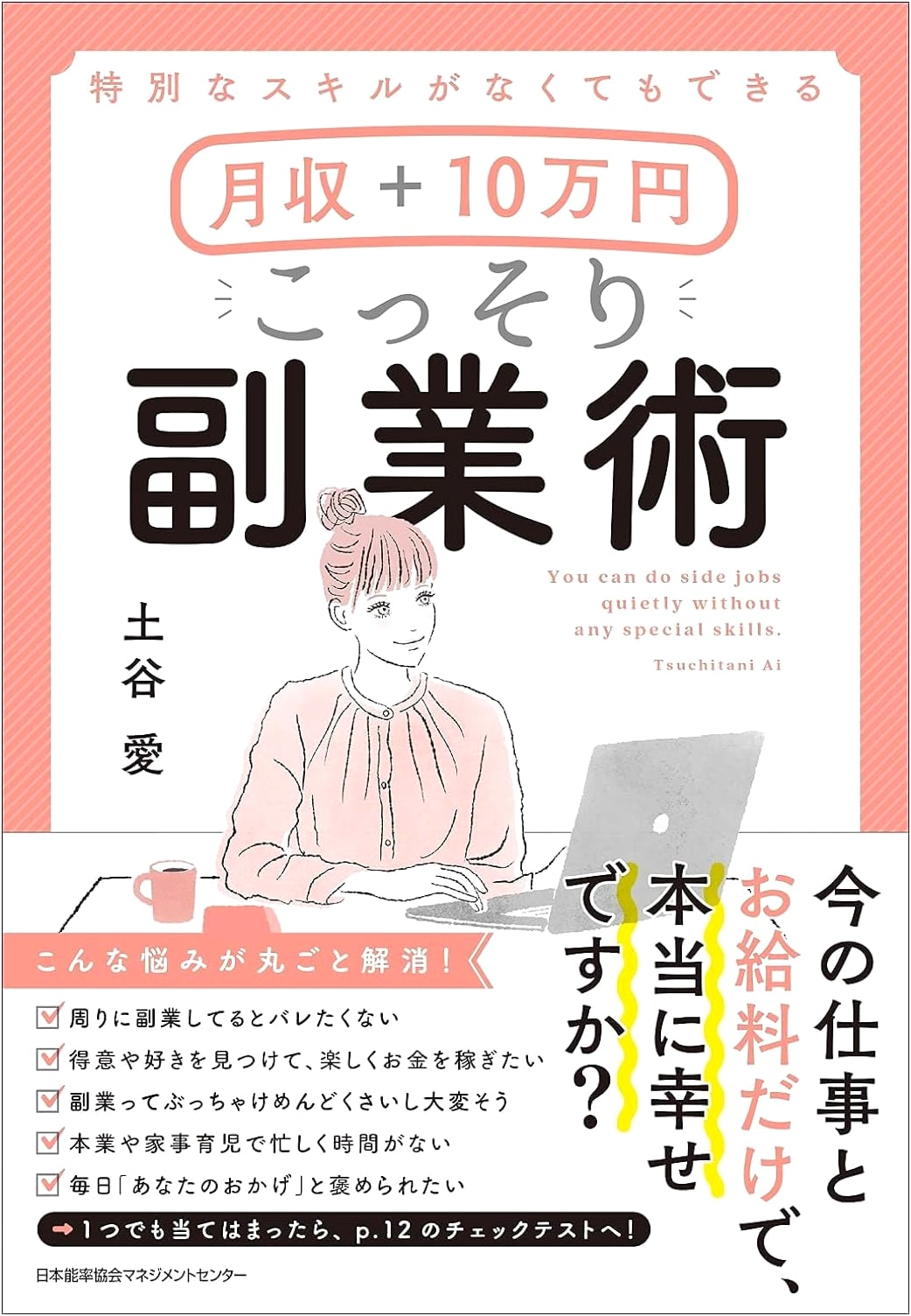 Secret Side Hustle Techniques: Earn an Extra ¥100,000 Monthly Without Special Skills