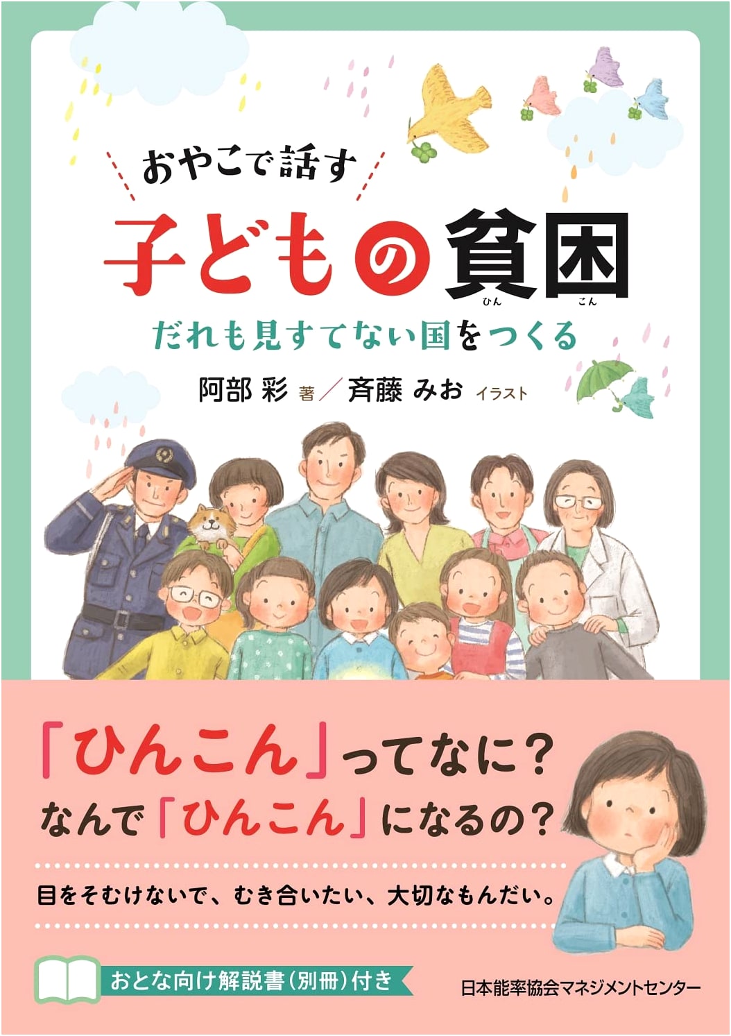 Parent-Child Discussions on Child Poverty