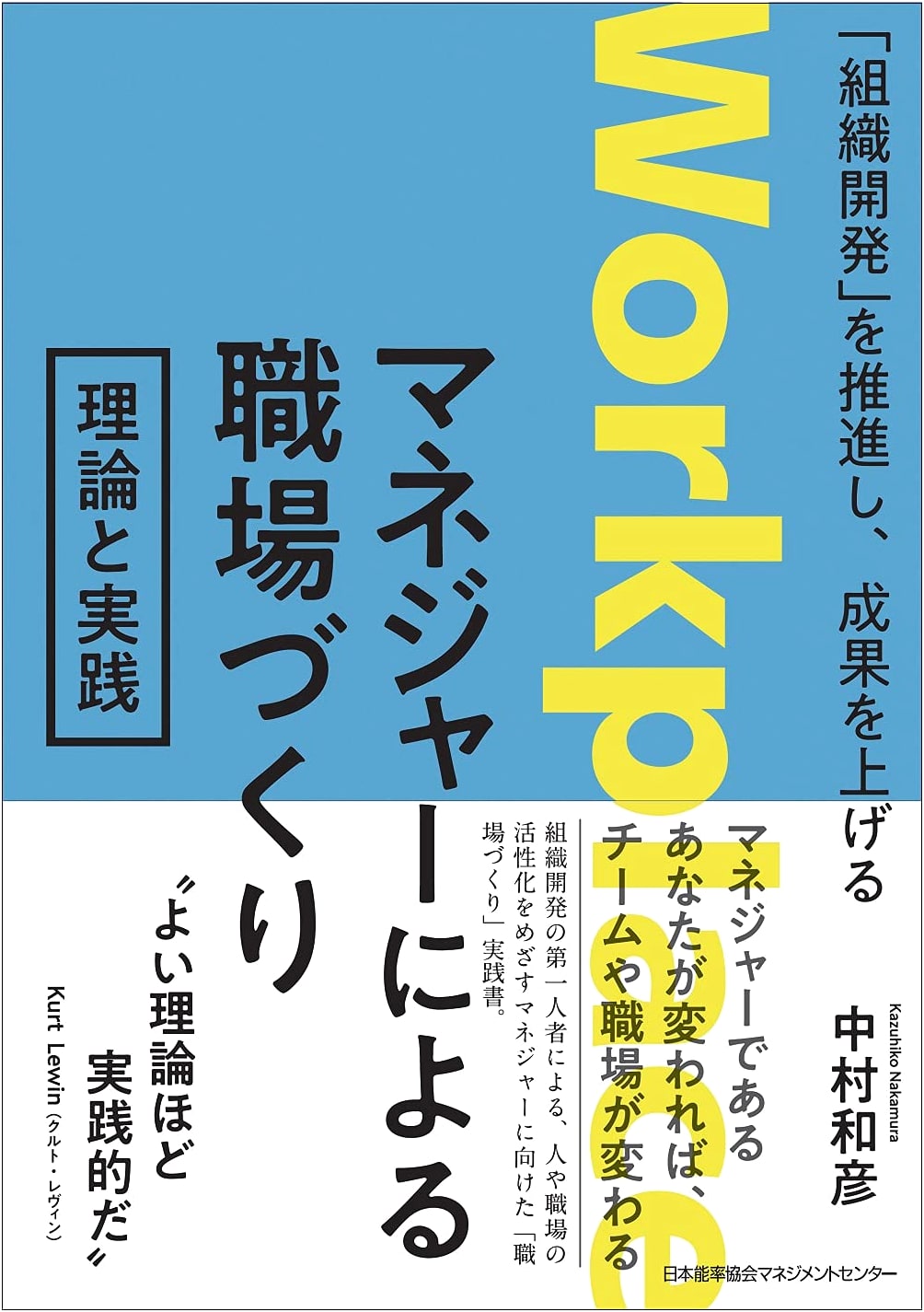 Driving Organizational Development & Achieving Results: Workplace Creation by Managers - Theory & Practice