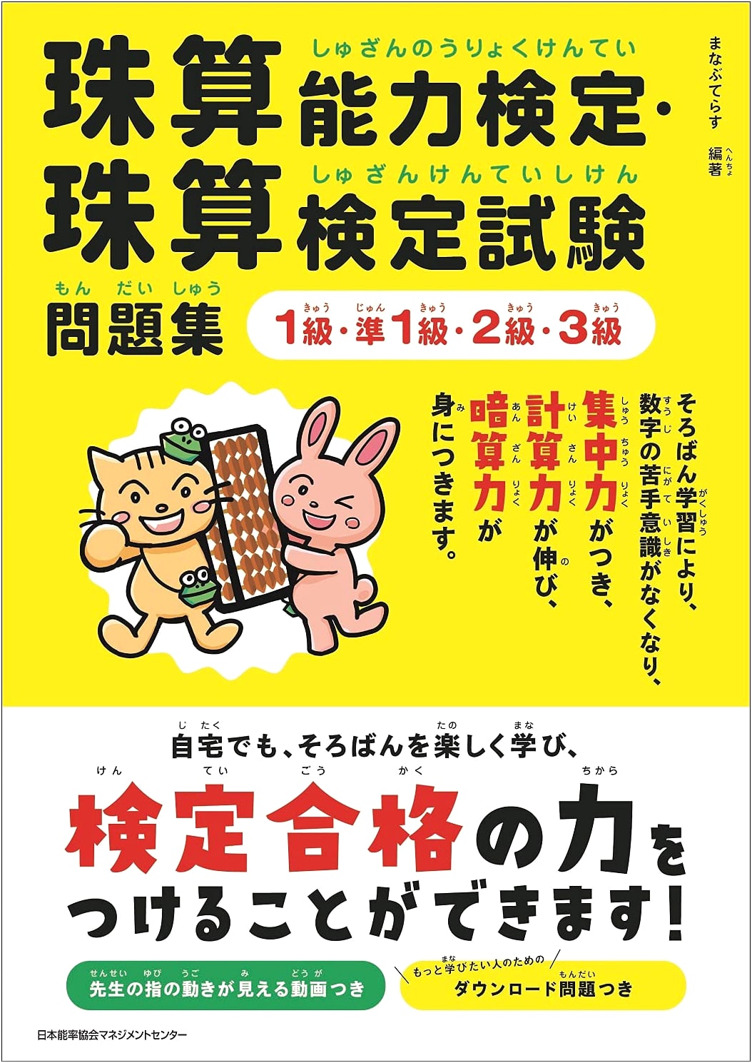 Abacus Skill Proficiency Test & Soroban Examination Workbook: Grades 1, Pre-1, 2, 3