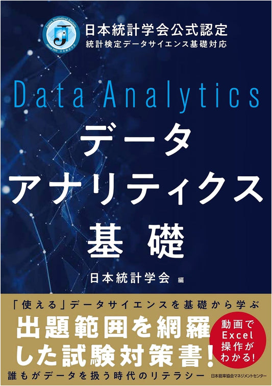 Data Analytics Basics: Statistics Exam - Data Science Fundamentals by Kotaro Ohashi