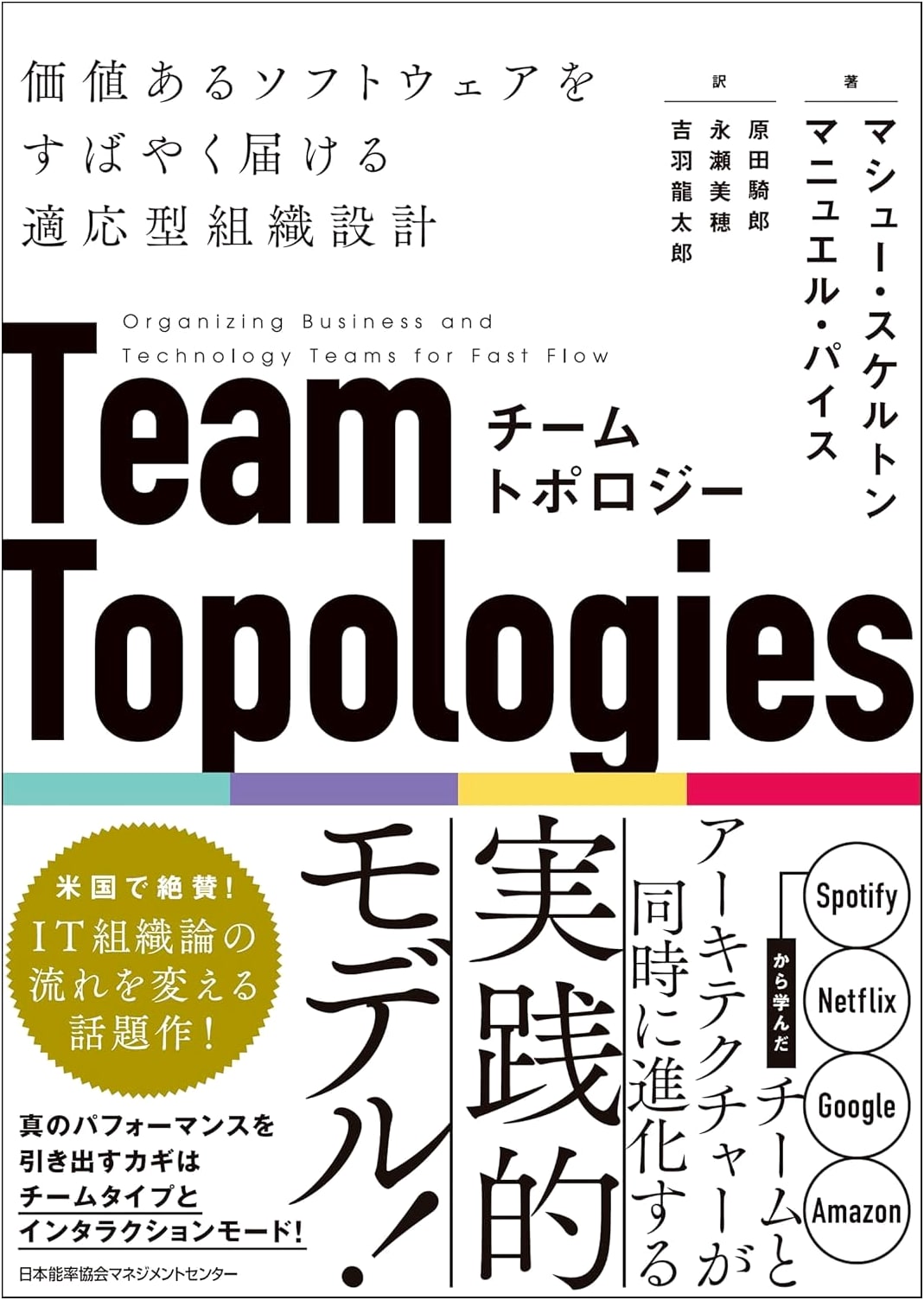 Team Topologies: Agile Organization Design for Fast Software Delivery by Matthew Skelton