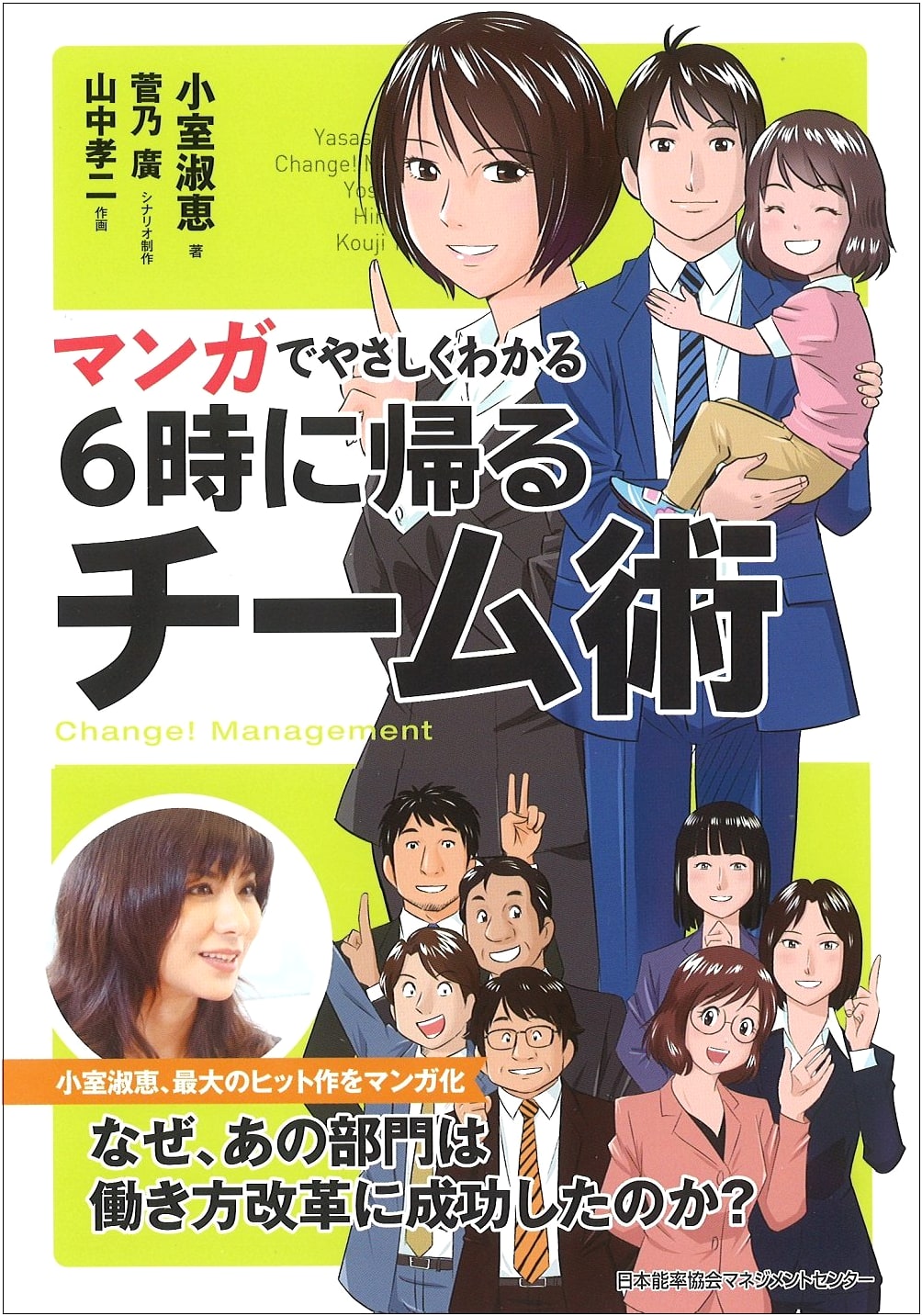 Manga Guide to Teamwork: How to Leave the Office at 6 PM by Yoshie Komuro