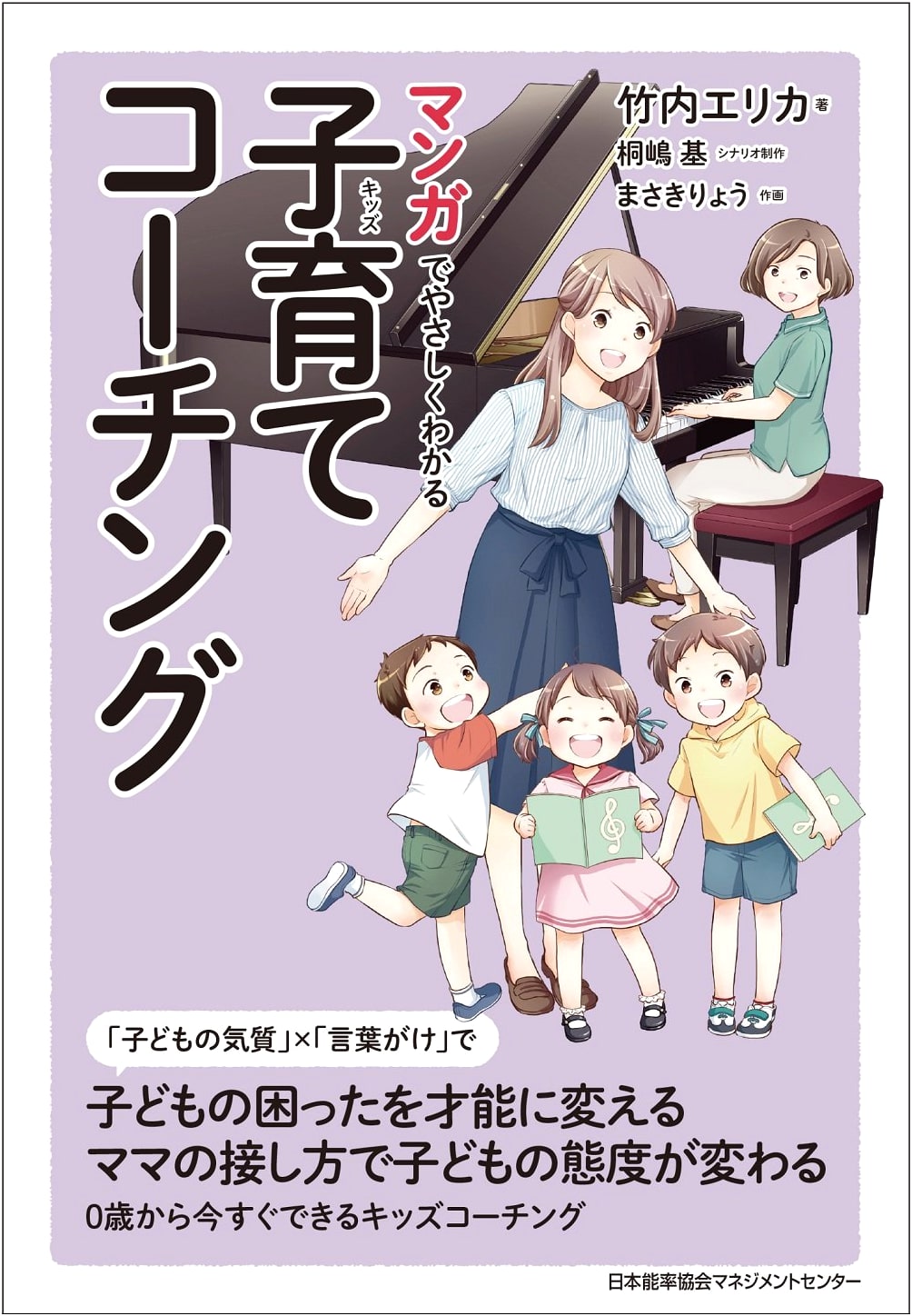 Manga Guide to Gentle Parenting Coaching by Erika Takeuchi