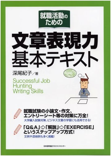 Mastering Expressive Writing for Job Hunting: Essential Skills Textbook