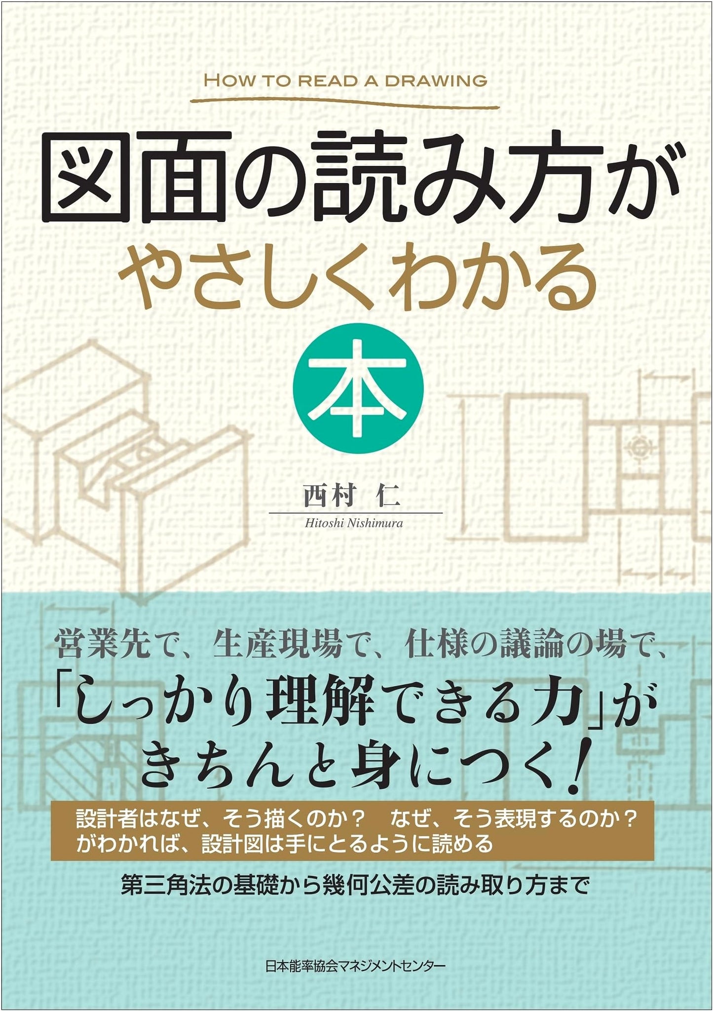 Understanding Technical Drawings Made Easy by Hitoshi Nishimura
