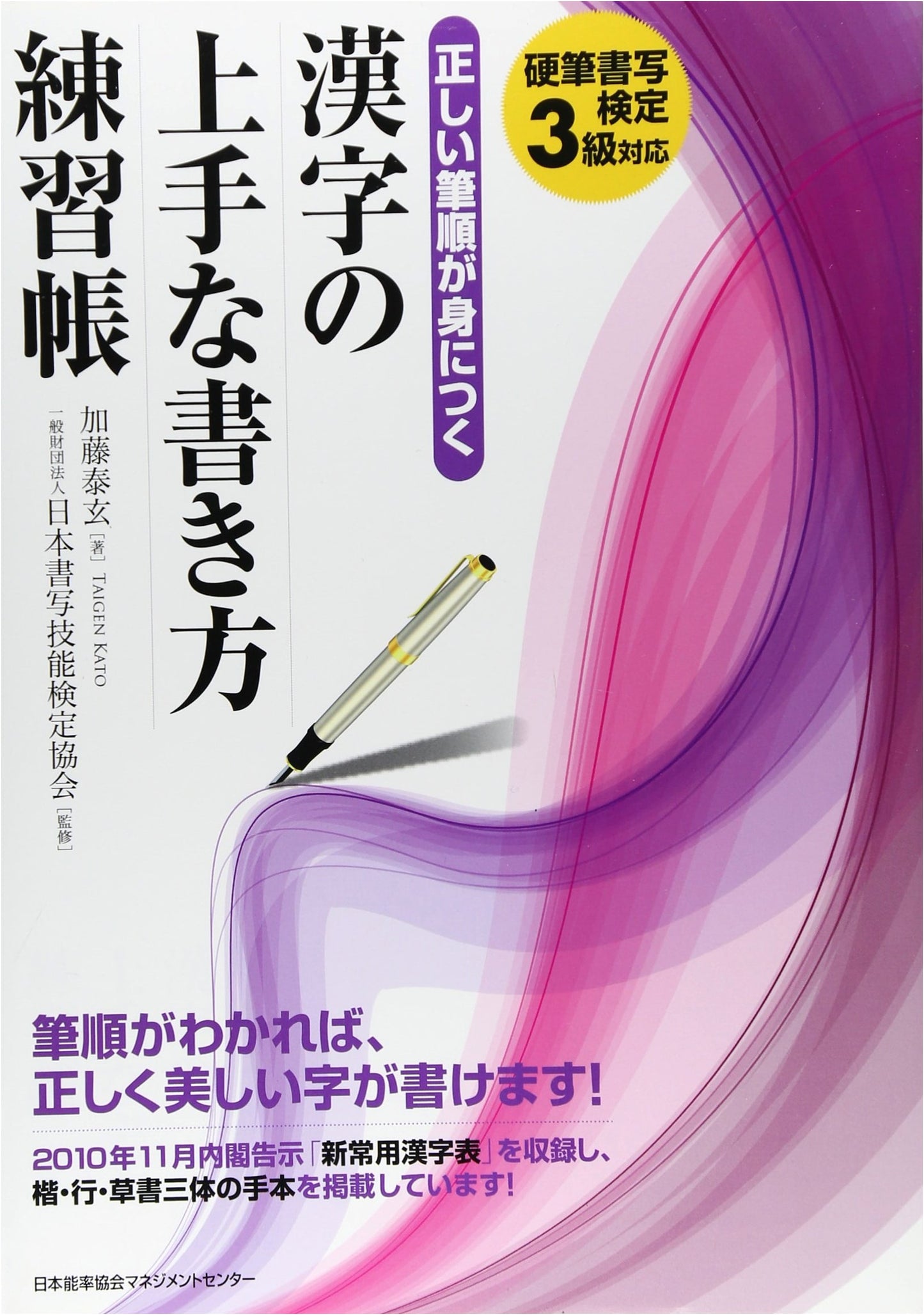 Mastering Kanji Stroke Order: Practice Workbook for Penmanship Exam Level 3