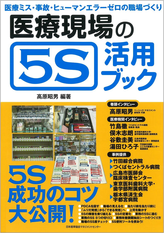 5S Implementation in Healthcare Settings by Akio Takahara