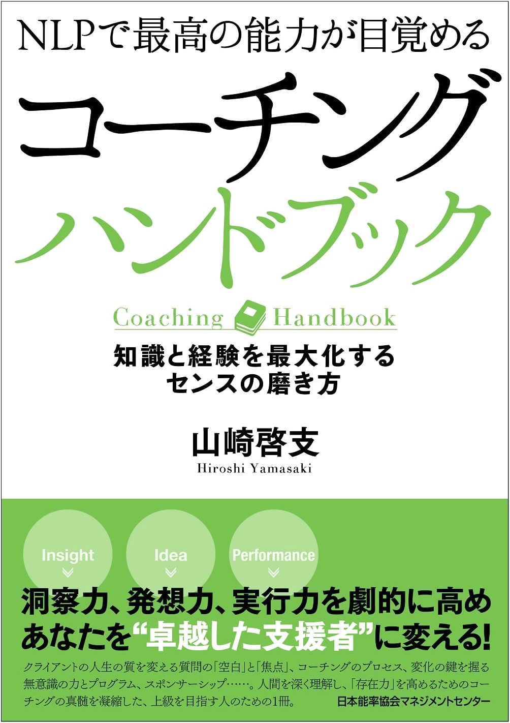 NLP Coaching Handbook: Unleash Your Best Self – Maximize Knowledge & Experience
