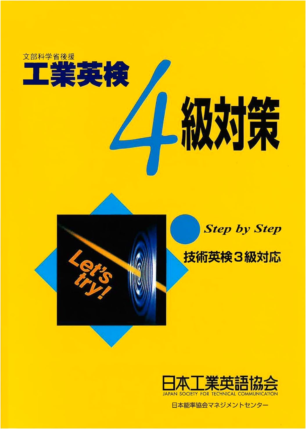 Industrial English Proficiency Test Grade 4 Prep: Technical English Test Grade 3 Level