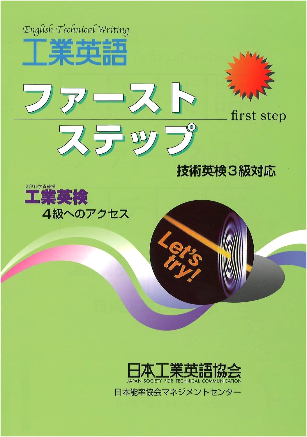 Industrial English First Step: Access to Industrial English Proficiency Test Level 4