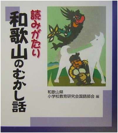 Wakayama Folktales: A Storytelling Collection