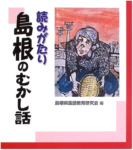Shimane's Folktales: A Storytelling Collection