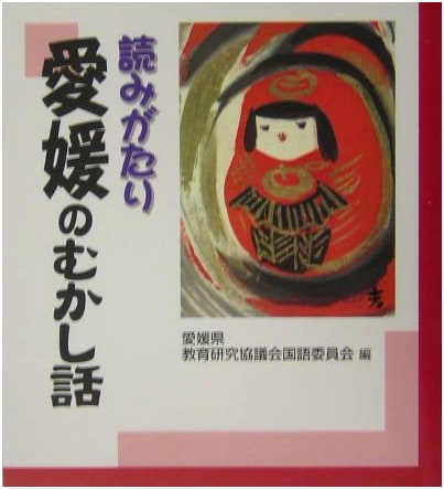 Ehime Folk Tales: A Storytelling Collection