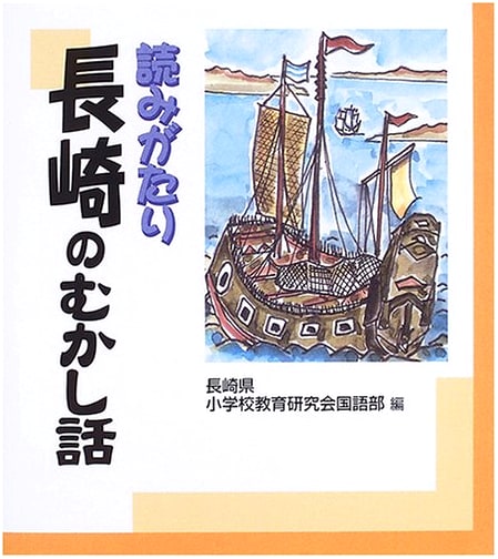 Nagasaki Folk Tales: A Storytelling Collection