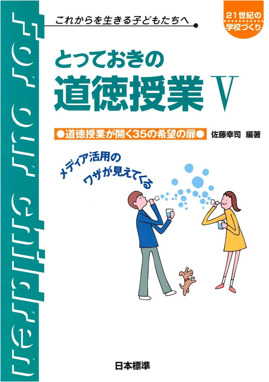 Our Best Moral Education Lessons, Volume 5