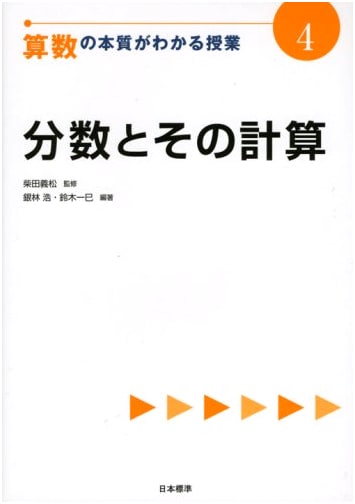 Understanding the Essence of Arithmetic (Vol. 4) - The 'Understanding the Essence of Textbooks' Series