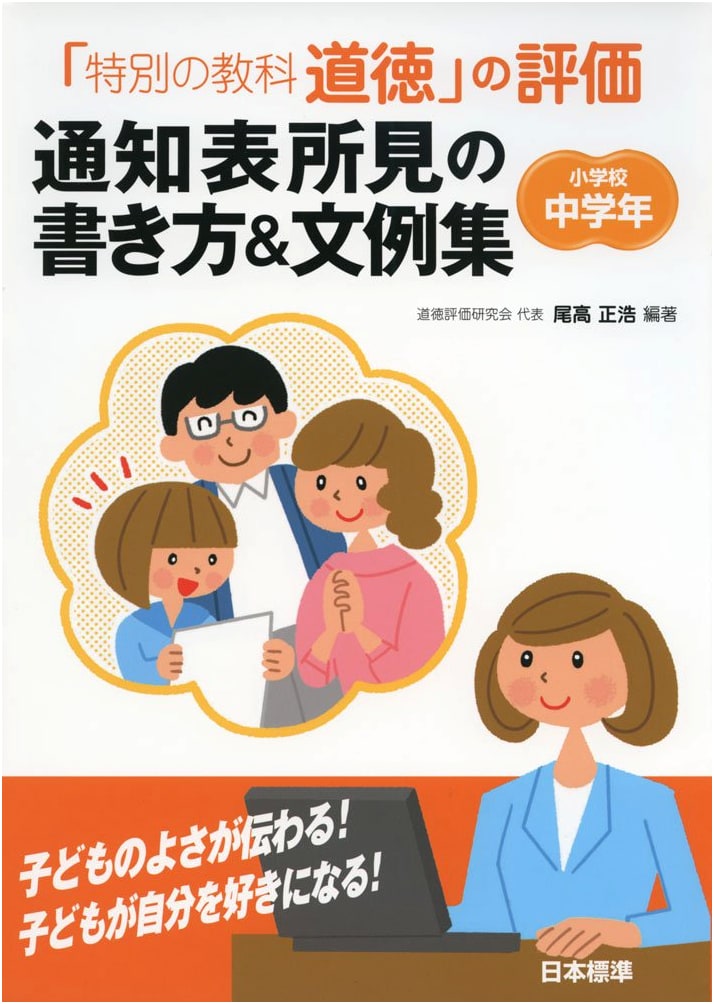 Moral Education Evaluation: Report Card Comments Guide & Examples (Elementary Mid-Grades)