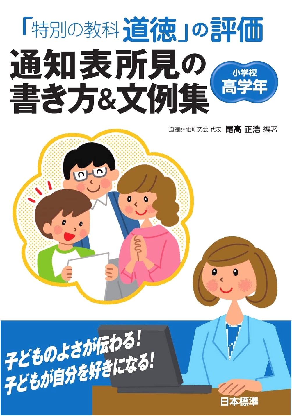 Guide to Writing Report Card Comments for Moral Education - Upper Elementary Examples