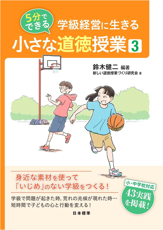 Small Moral Lessons for Classroom Management: 5-Minute Activities, Vol. 3