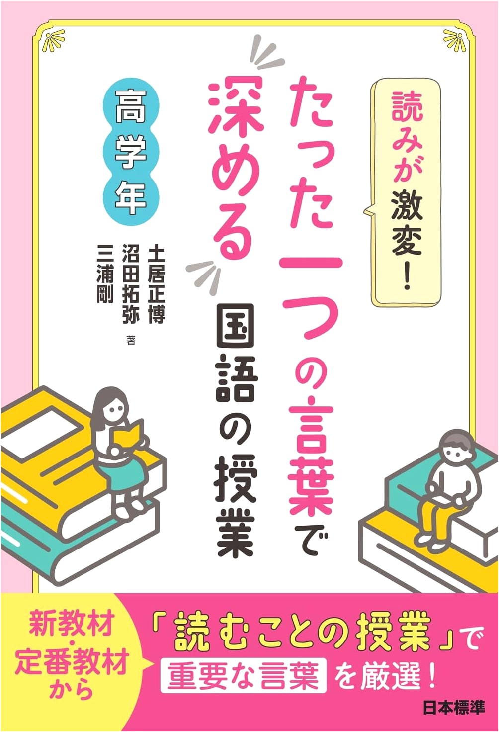 Transform Your Japanese Language Class: Deepening Understanding with a Single Phrase for Upper Grades