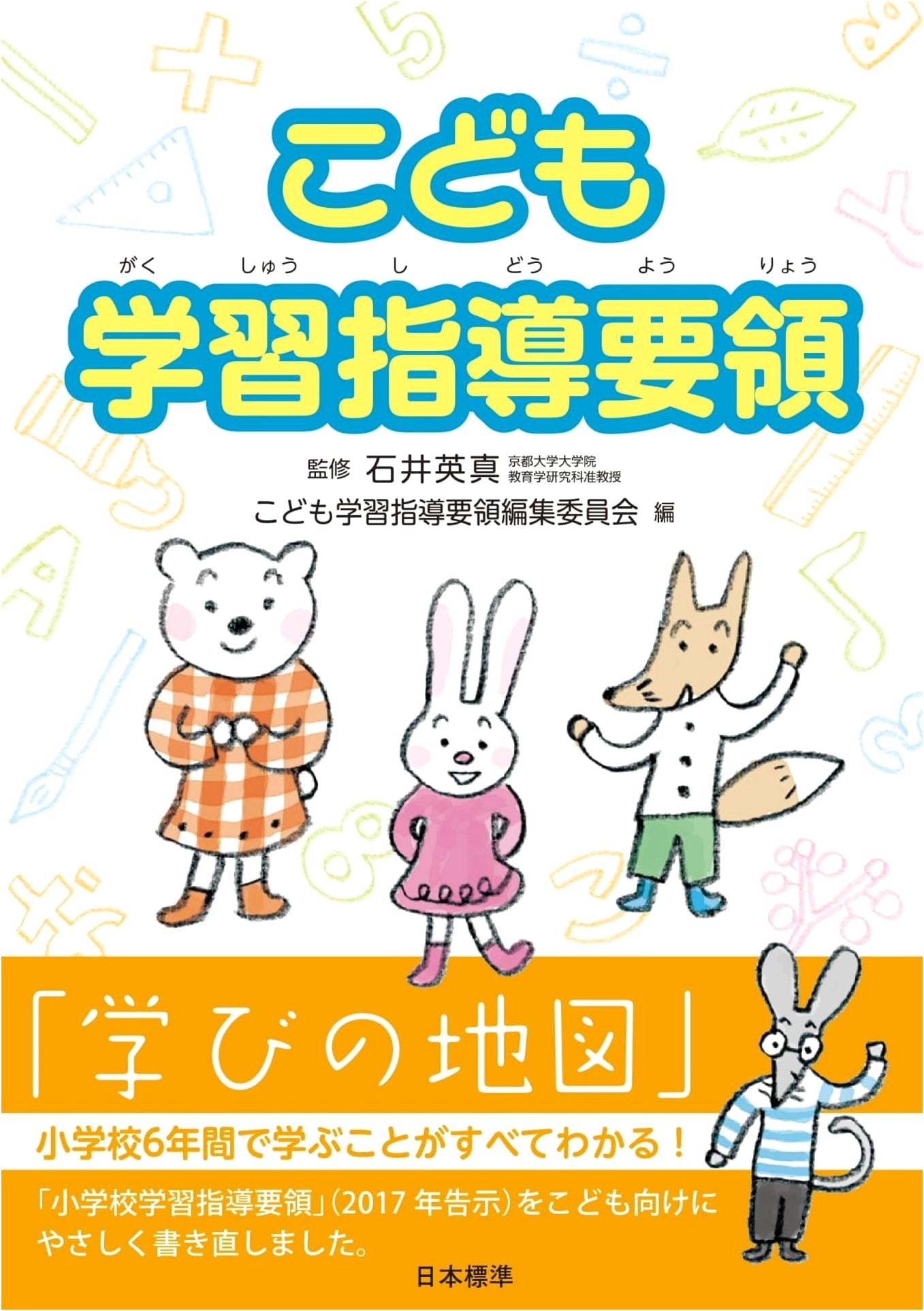 Curriculum Guidelines for Children