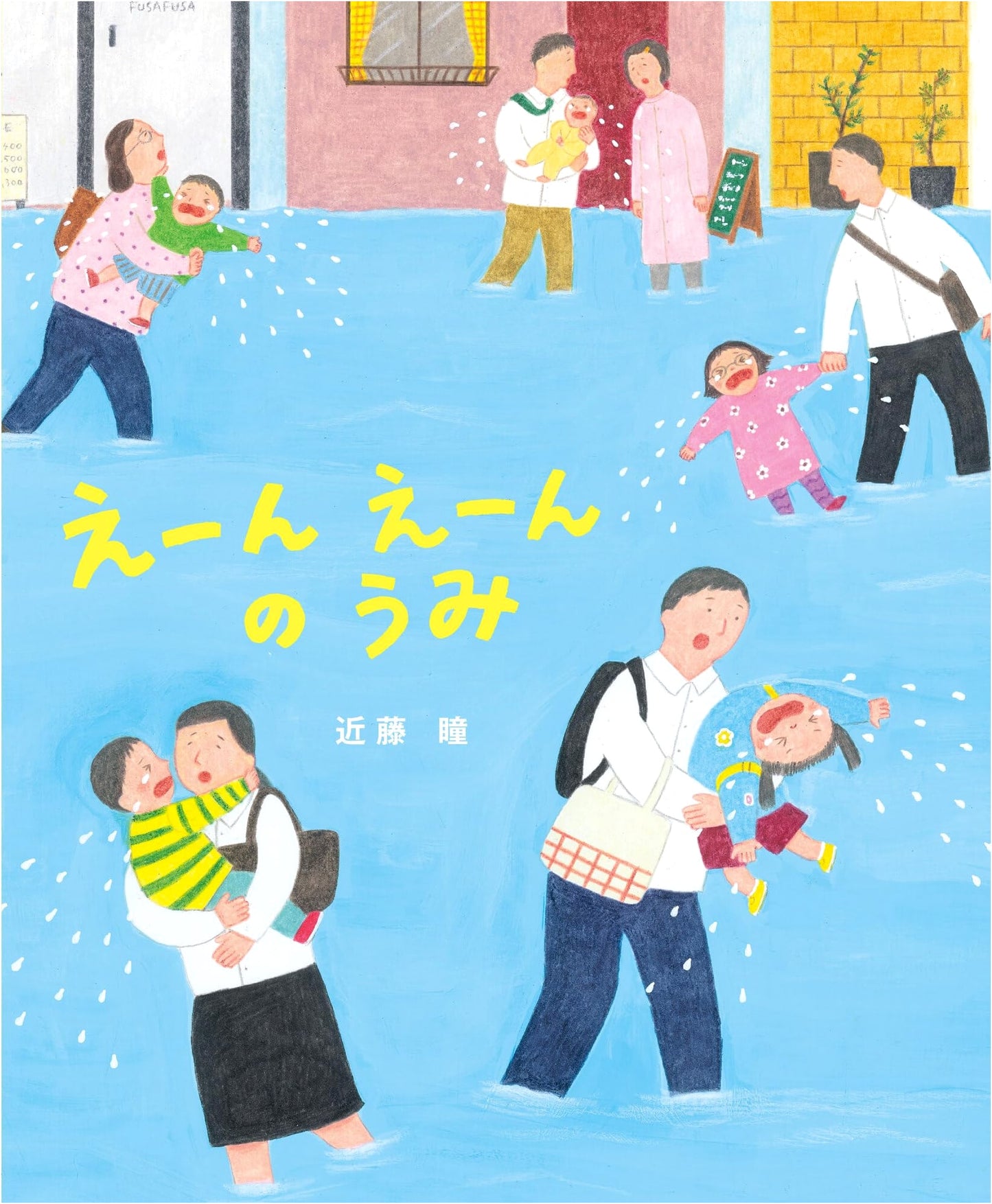Waa Waa Ocean by Hitomi Kondo (Anoné Books)