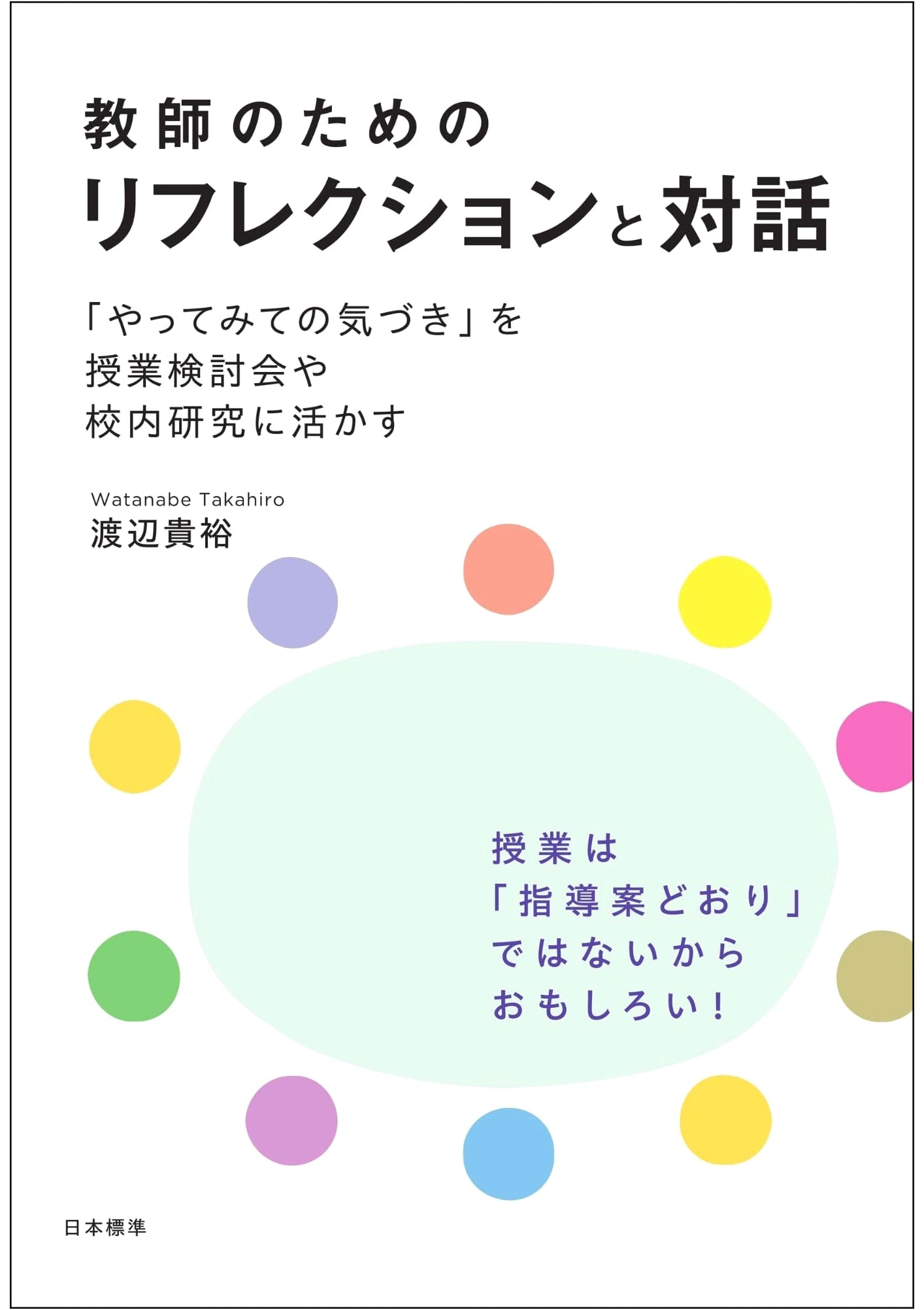 Reflection and Dialogue for Teachers: Activating Discovery in Lesson Study