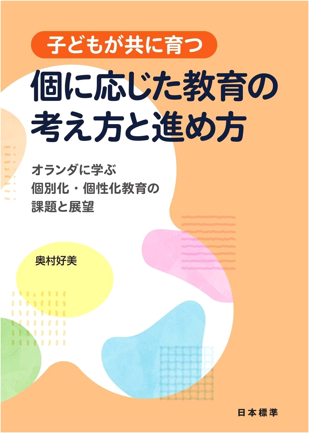 Children Growing Together: Individualized Education – Concepts & Practice, Learning from the Netherlands
