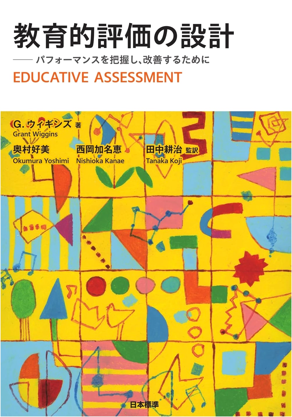 Designing Educational Assessment: Understanding & Improving Performance