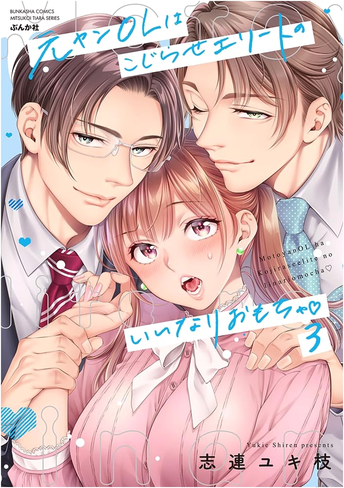 Former Delinquent OL Becomes the Twisted Elite's Plaything (Vol. 3) - Mitsukoi Tiara Series