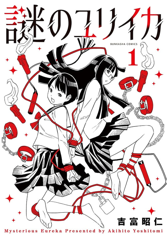 Nazo no Eureka Vol. 1 (orSiS COMICS)