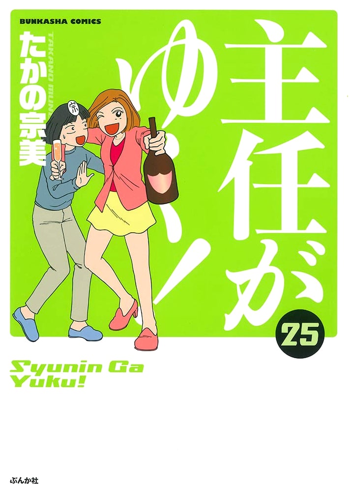 Shunin ga Yuku! Vol. 25 (Bunka-sha Comics)
