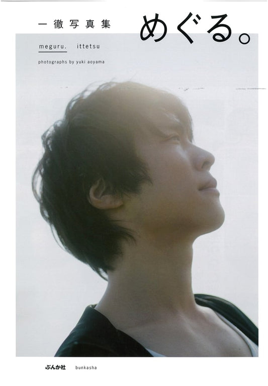Ittetsu Photobook: Meguru.