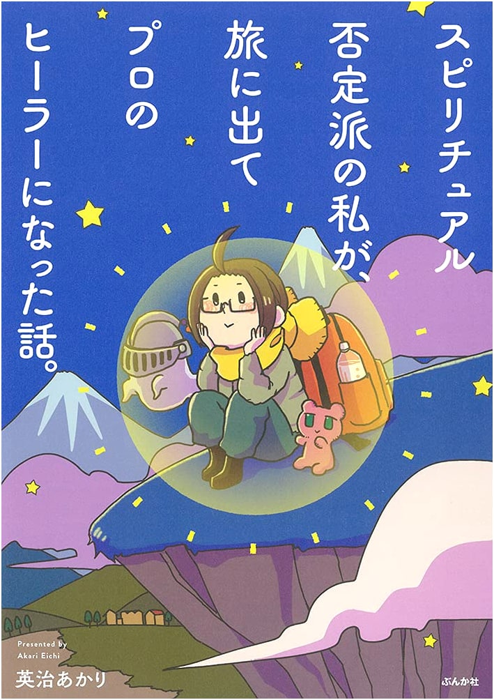 From Skeptic to Healer: My Spiritual Journey by Akari Eiji