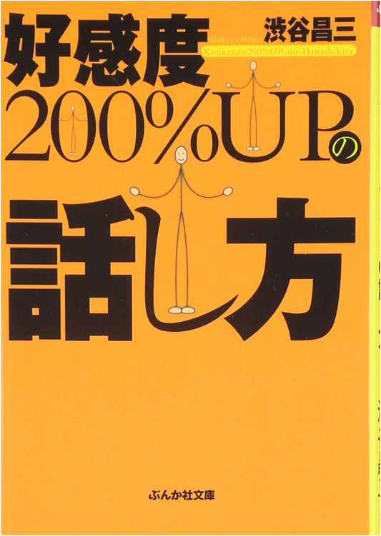 How to Speak for a 200% Increase in Likeability (Bunka-sha Bunko)
