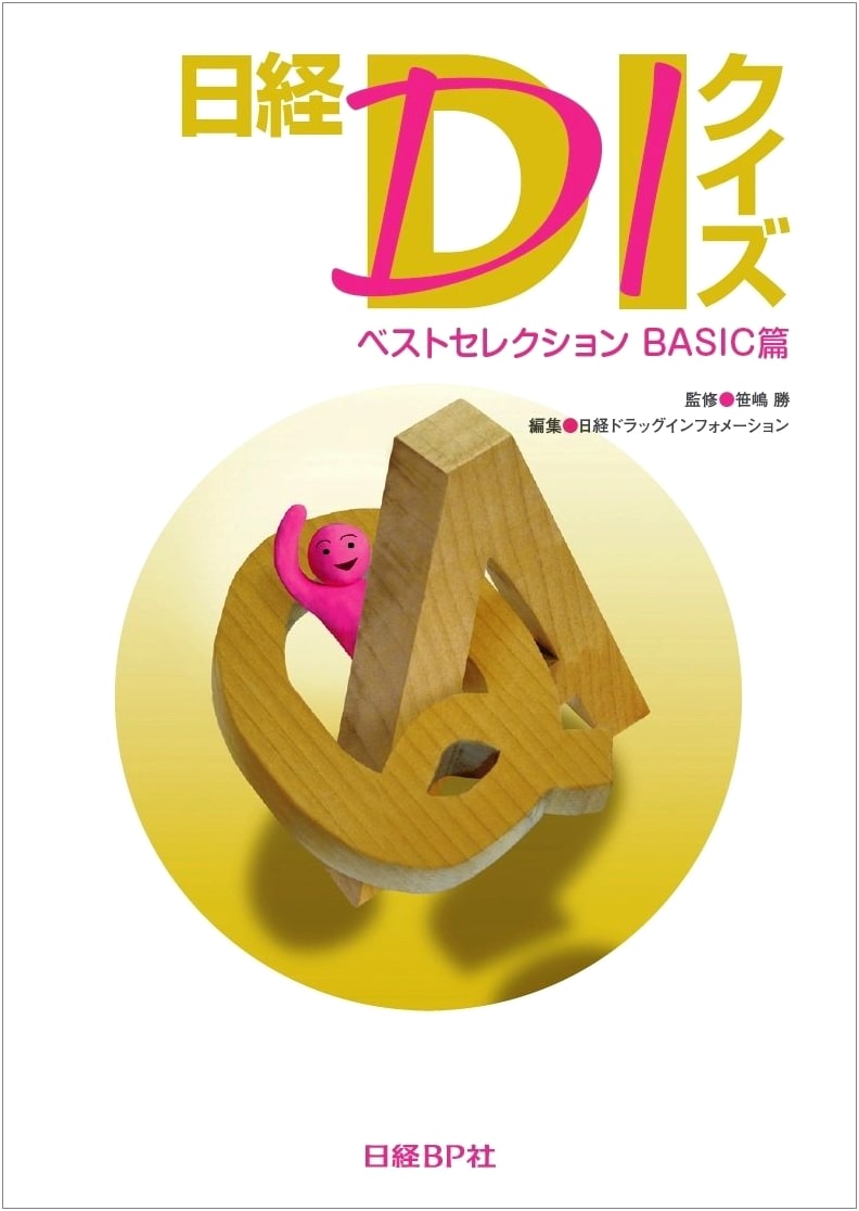 Nikkei DI Quiz Best Selection: Basic Edition