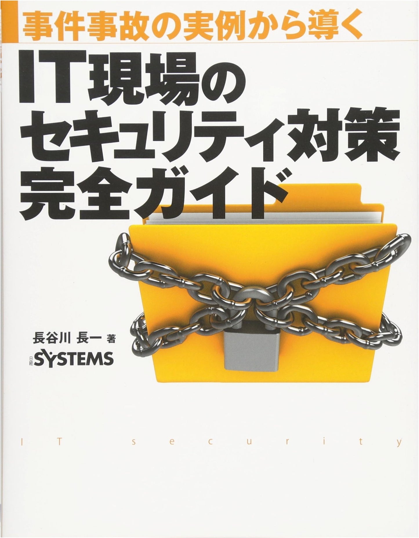 The Complete Guide to IT Field Security Measures