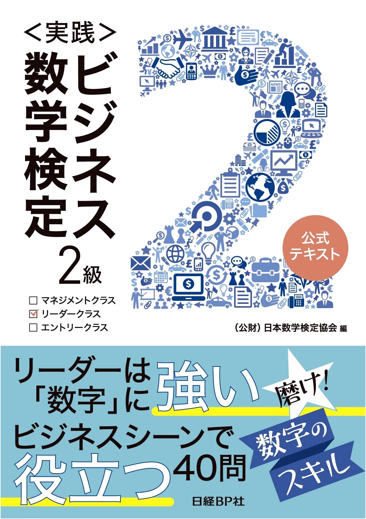 Practical Business Mathematics Proficiency Test Level 2