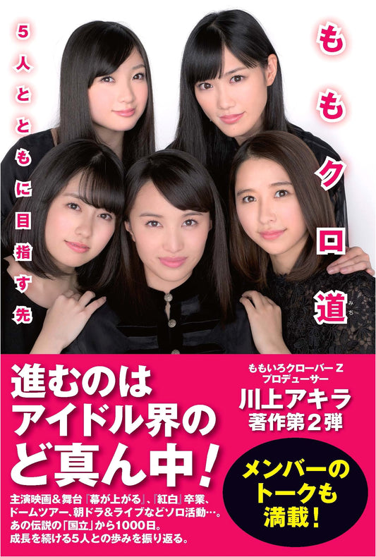 Momoclo-Do: The Momoiro Clover Z Way by Akira Kawakami