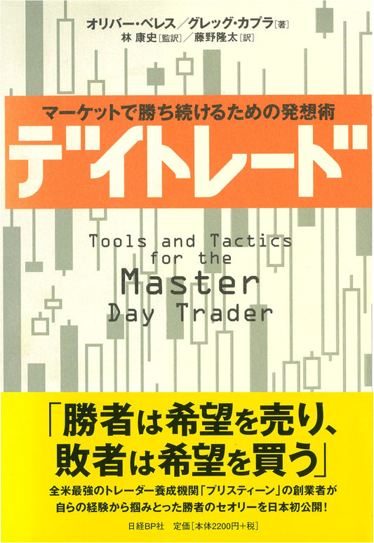Day Trading by Greg Capra