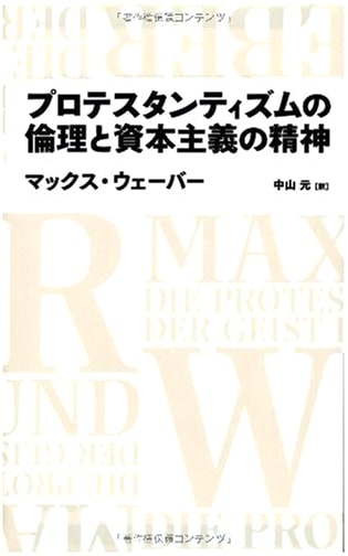 Max Weber's The Protestant Ethic and the Spirit of Capitalism (Nikkei BP Classics)